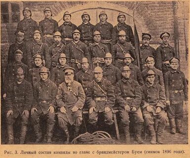Начальник пожарных в старину