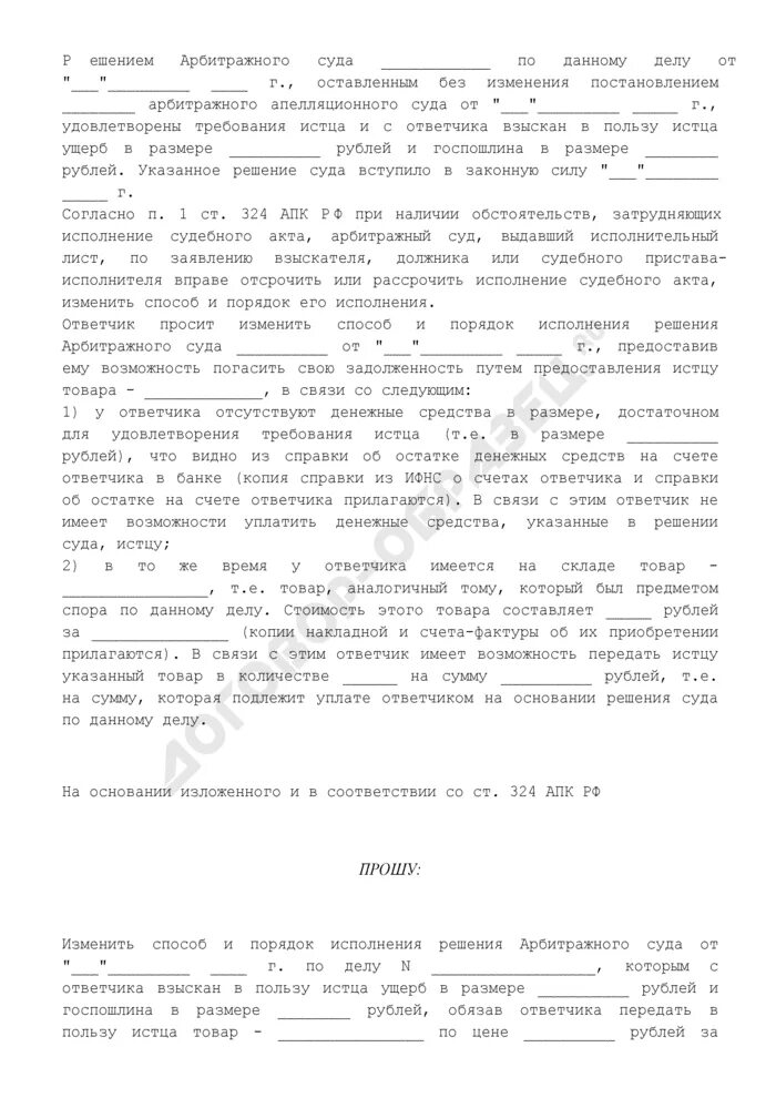 Во исполнение определения арбитражного. Во исполнение определения арбитражного