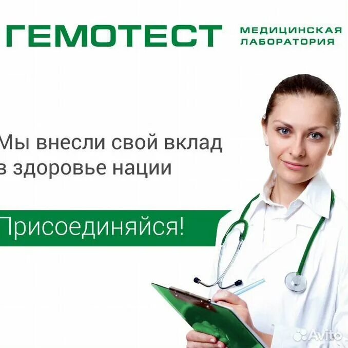 Печень гемотест. Гемотест. медсестра гемотест. требуется медицинская сестра гемотест. гемотест фото медсестры.