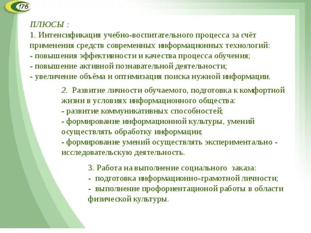 Интенсификация образовательного процесса это. Интенсификация педагогического процесса это. Интенсификация учебного процесса это. Интенсификация учебно-воспитательного процесса.