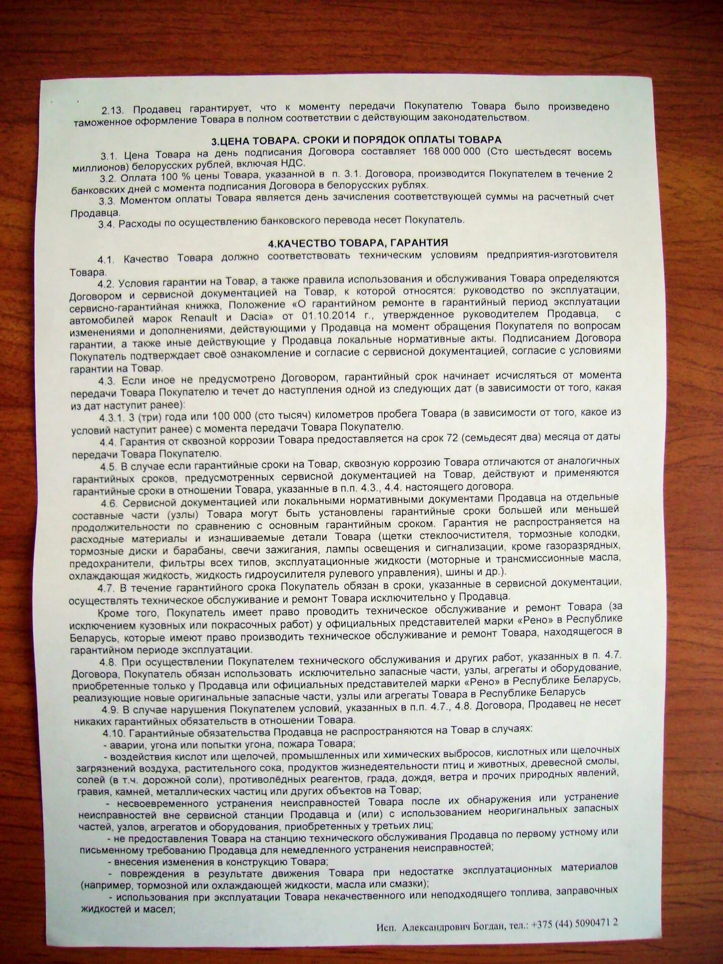 Договор гарантии на оборудование