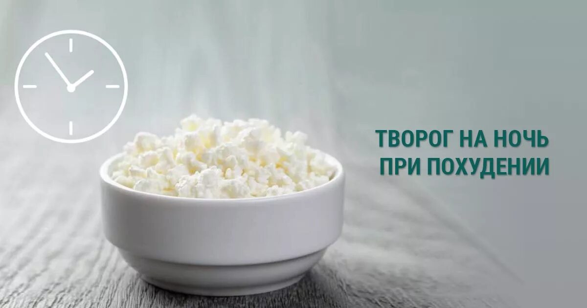 В какое время дня есть творог. Казеин в твороге. творог на ночь. казеиновый творог. творог из казеина.