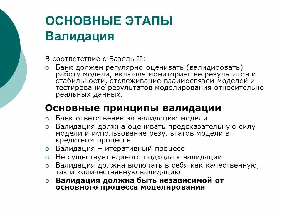 Верификация и валидация моделей. Основные этапы валидации. валидация модели это. этапы квалификациивалидации. валидация математических моделей.