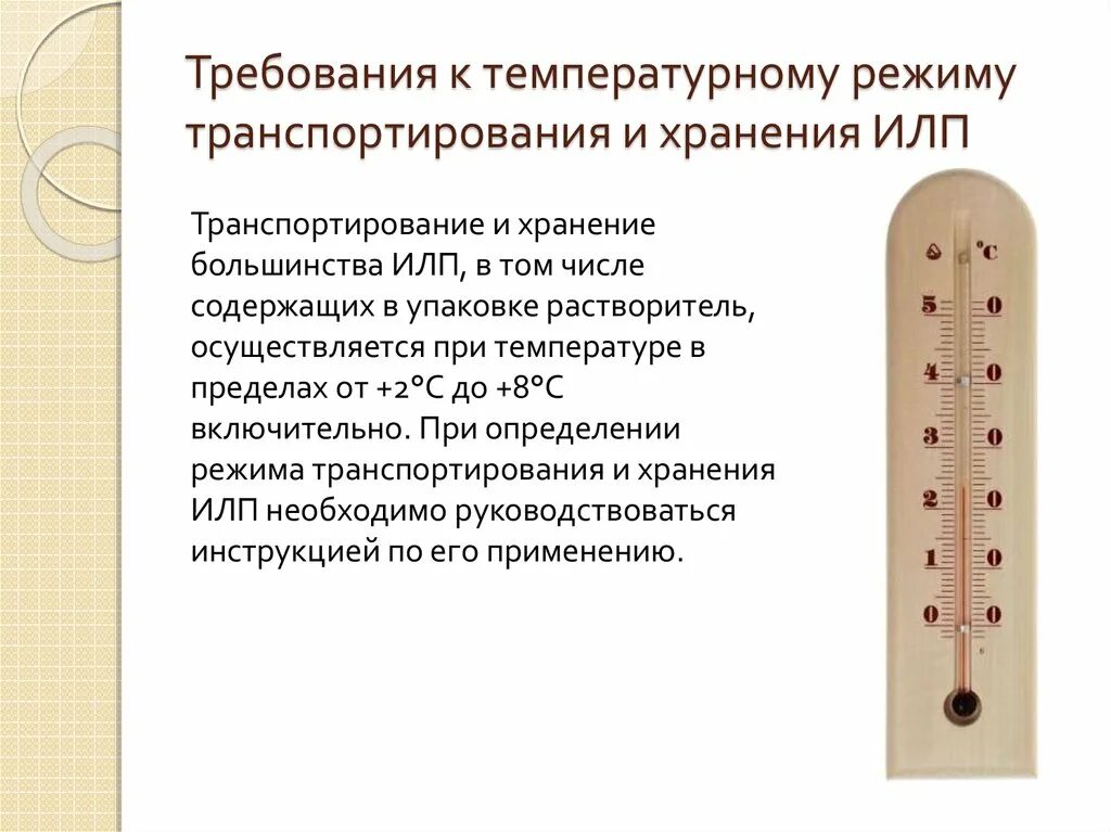 Вакцина хранится при температуре