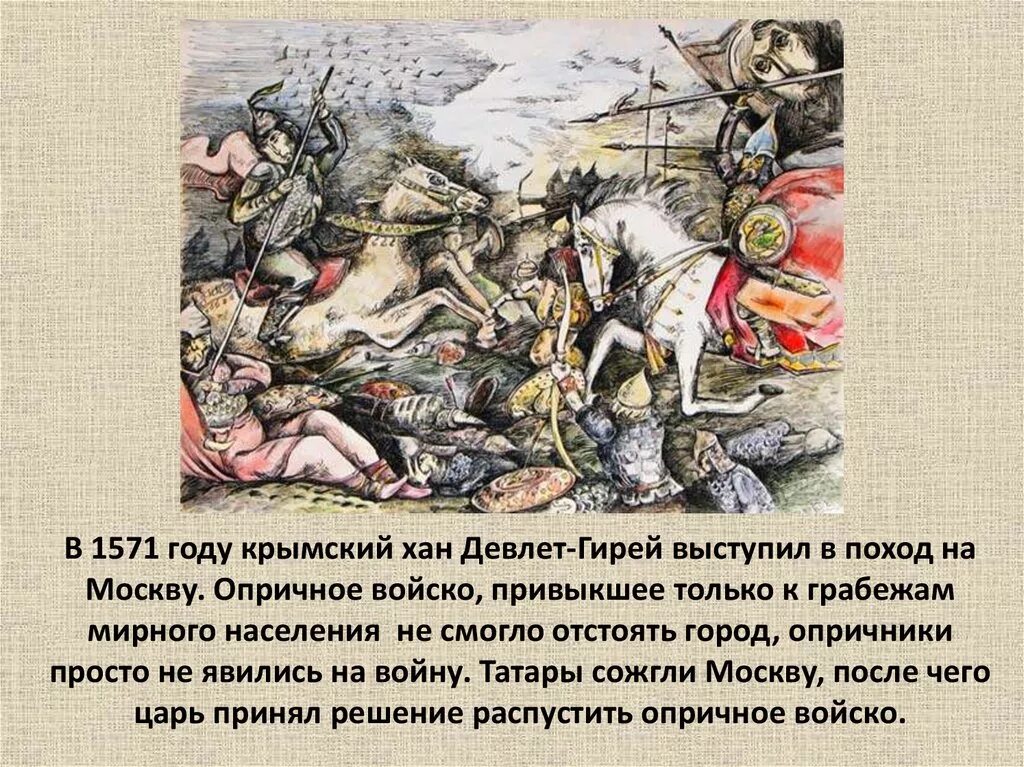 Ответ крымскому хану. Крымский Хан Девлет гирей. Поход Девлет Гирея 1571. Поход хана Девлет Гирея. Поход Девлет Гирея на Москву 1571 карта.