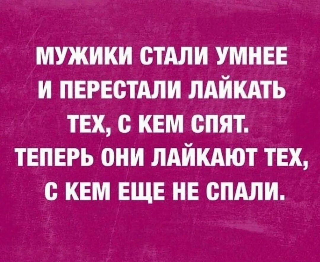 Ты лайкнешь меня я лайкну. Цитаты про лайки. Прикольные цитаты про лайки. Статусы про лайки другим девушкам. Прикольные фразы про лайки.