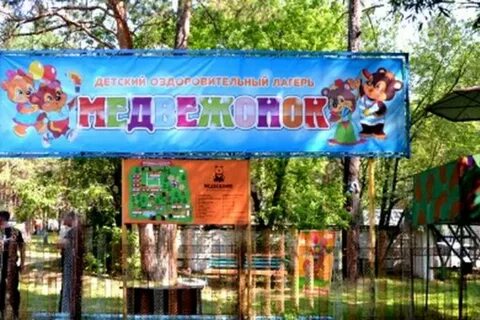 Детский лагерь медвежонок