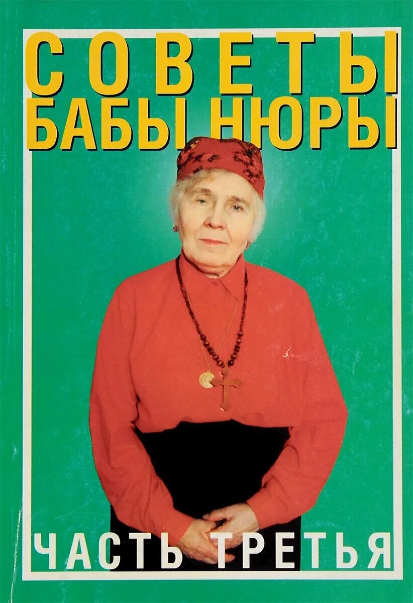 Баба нюра. Нюра нюра нюра. Баба нюра. Старушка в платке. Фото бабы нюры.