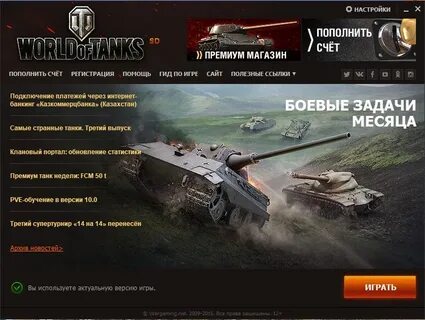 Лом пак для world of tanks