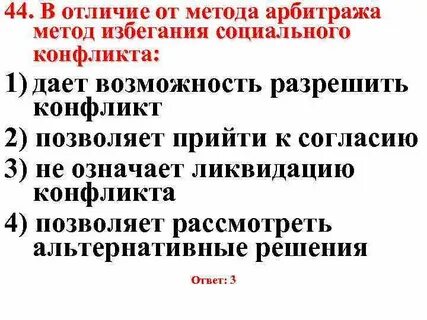 Тест социальный конфликт ответы