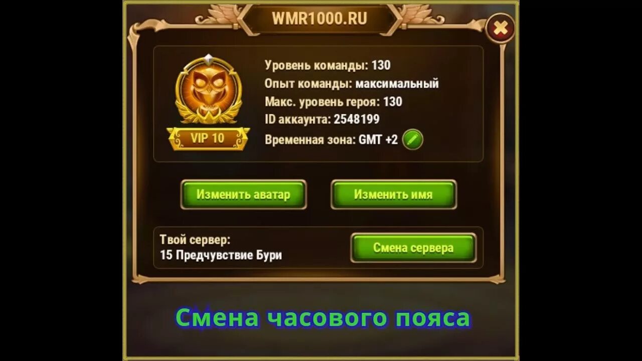 Как сменить часовой