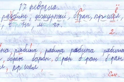 Дисграфия и дислексия. Почерк ребенка с дисграфией. Ошибка в тетради. Работы учеников с ошибками. Почерк детей 2 класса