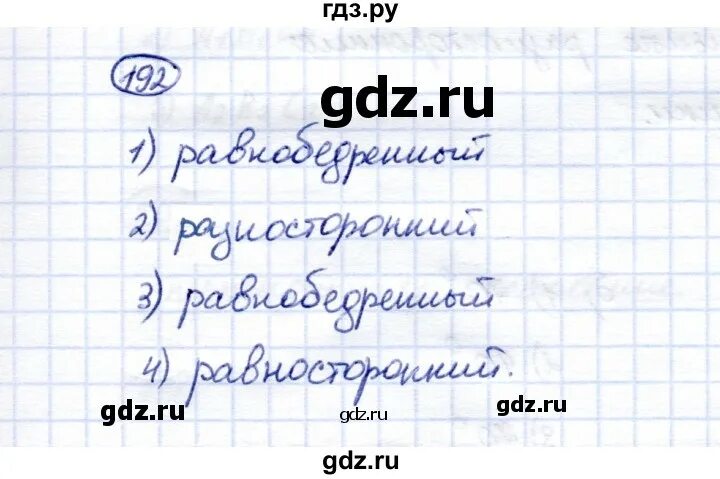 Математика 4 класс страница 50 упражнение 192