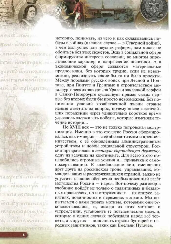 История россии 8 класс андреев ляшенко учебник