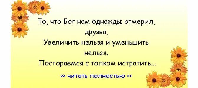 Вашей хате. Крылатые выражения про свадьбу. Сиреневый туман текст. То что Бог нам отмерил однажды друзья увеличить. Смешные Свадебные афоризмы и цитаты.