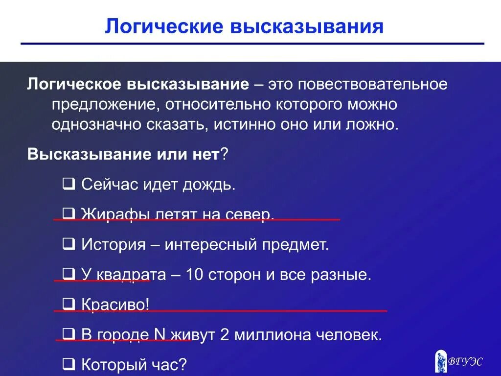 Истинное и ложное в литературе. Логические высказывания. Истинное или ложное высказывание. Истинное высказывание по информатике. Истинно или ложно высказывание.