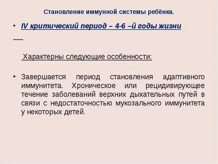 Возрастные особенности иммунного статуса