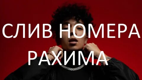 Слитые номера