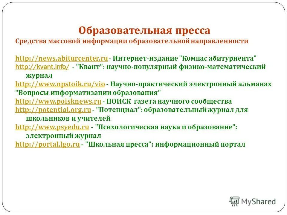 Икт в современном образовании. Информационные технологии дистанционного обучения. Образовательная информация это. Электронные образовательные ресурсы эор это. Образовательная информация это.