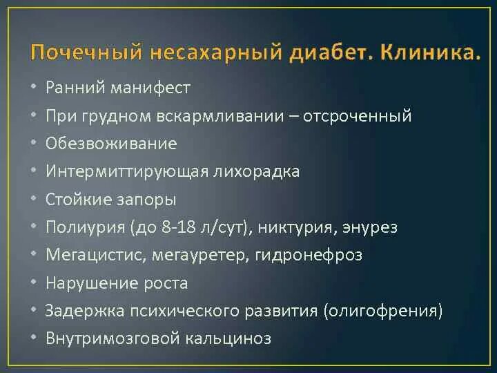 Почечный диабет. Почечный диабет