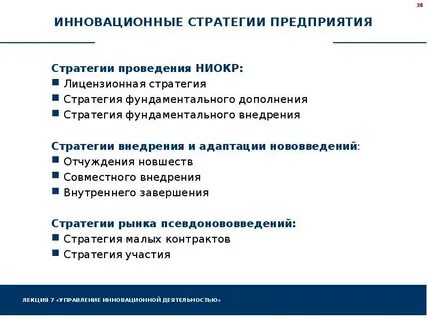 Внедрение стратегии