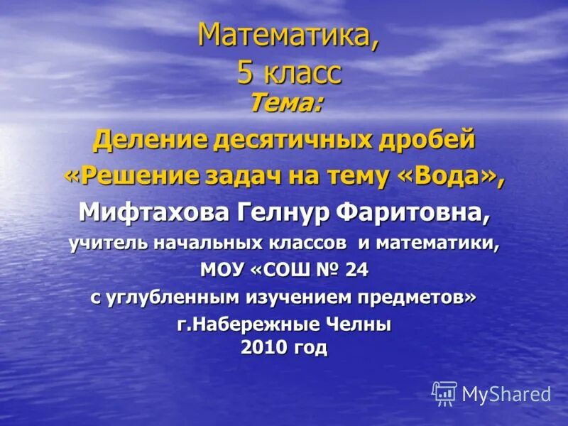 Презентация про воду 3 класс. Воздух земля вода экология для дошкольников. Вода тема для детей. Волшебница вода младшая группа. Окружающий мир вода.