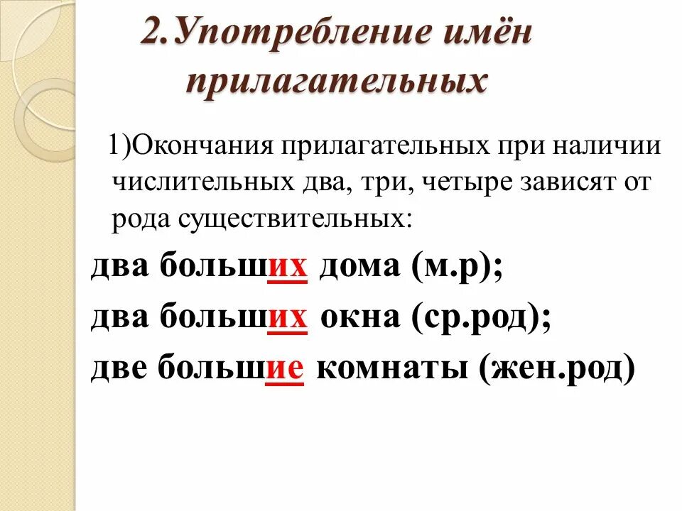 Как отличить имена числительные от слова других. Употребление имен прилагательных. Нормы употребления прилагательных. Нормы употребления имени прилагательного. Употребление имен прилагательных в речи.