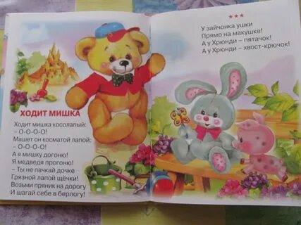 Песня приходил мой мишка