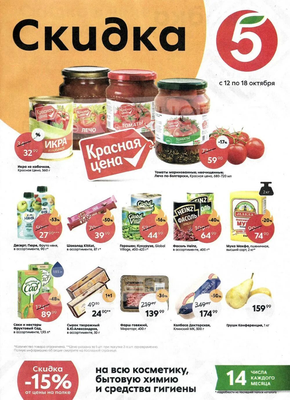 Продукты в пятерочке. Акции в пятерочке с 12. Акции в пятерочке с 12. Пятёрочка каталог товаров квас. Пятёрочка каталог товаров.