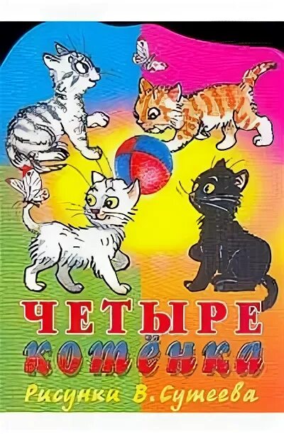 Коты воители книга 4 оруженосец. Коты воители обложка книги. Коты воители воробушек остролапка и львинолап. Коты воители знамение луны. Коты-воители эрин хантер книга.