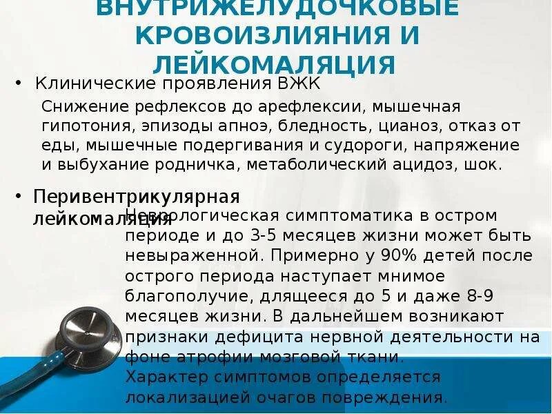 Гипотония у новорожденного. ВЖК 1 степени у новорожденных последствия. Степени внутрижелудочкового кровоизлияния. ВЖК У новорожденных клинические рекомендации.