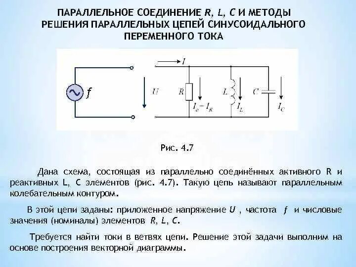 Муфта джокер для трубы 50мм. Fc10005 соединение l и т-образной трубки. Электрическая цепь с параллельным rlc-элементов. Евроконус прадекс. Электрическая rlc - цепь переменного тока.