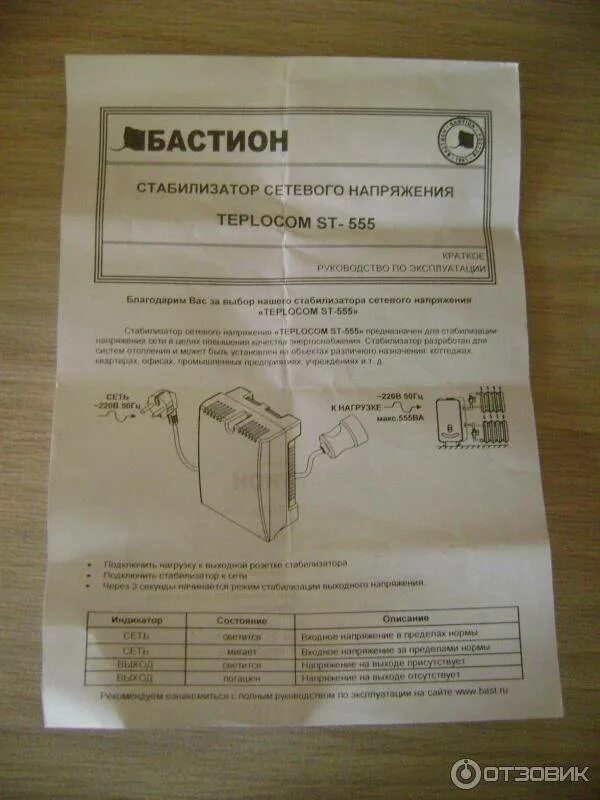 Стабилизатор инструкция по эксплуатации. Стабилизатор теплоком ст555 бастион. стабилизатор теплоком ст-555. стабилизатор бастион teplocom st-555 схема. стабилизатор напряжения 400вт теплоком.