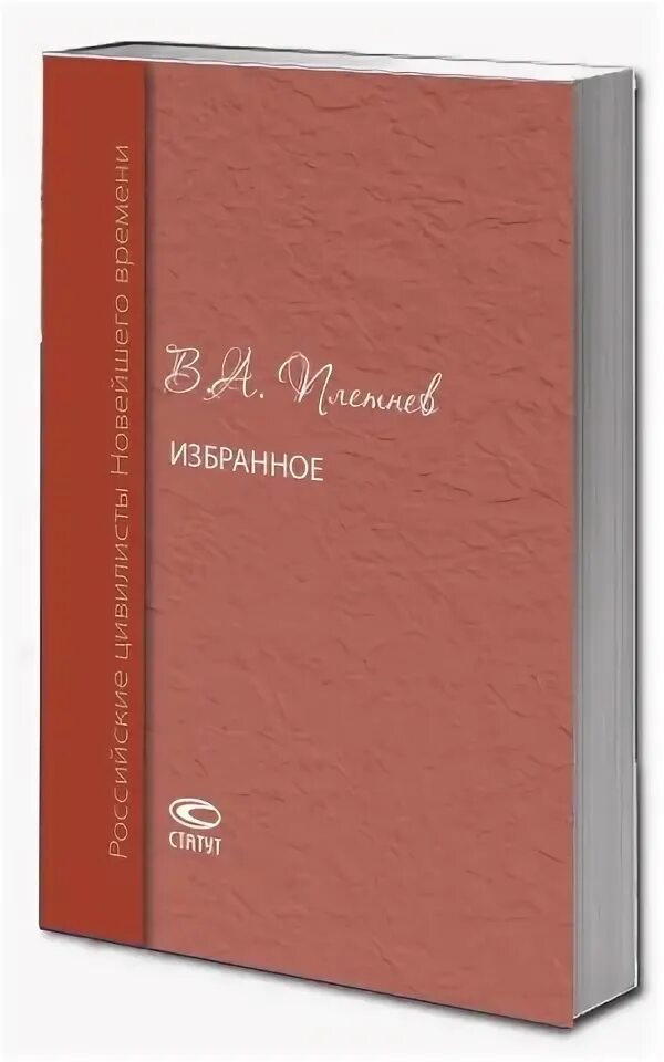 Цивилистика. Книга основы цивилистики. Книга основы цивилистики. Цивилистика. Цивилистика в гражданском праве.