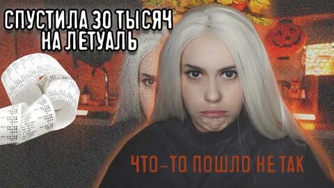 Таня вызывает духов