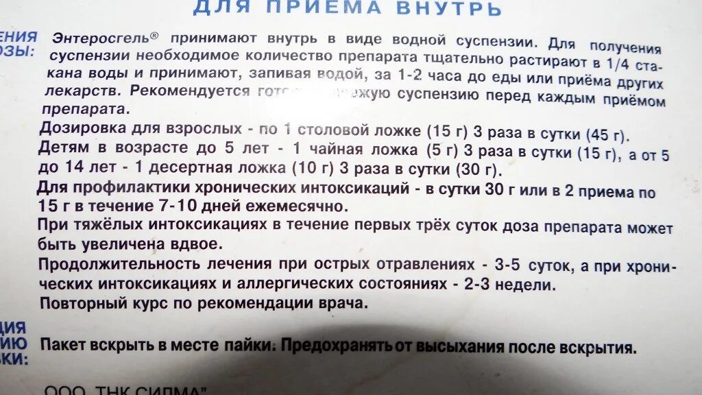 Энтеросгель при тошноте. Энтеросгель дозировка для детей. Энтеросгель дозировка. Энтеросгель собаке дозировка.