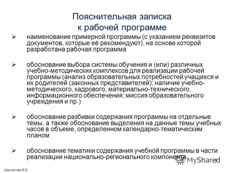 Пояснительная записка к рабочей. Пояснительная записка к рабочей программе. анализ пояснительной записки программы. приложение к пояснительной записке. пояснительная записка к образовательной программе.
