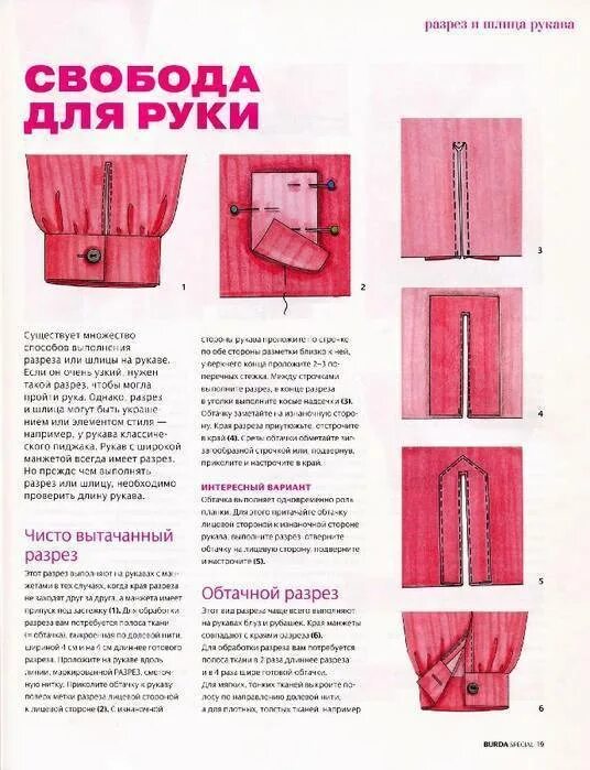 Как сшить манжеты