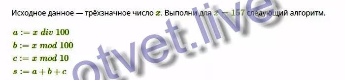 Исходные данные целое трехзначное число. Исходные данные целое трехзначное число