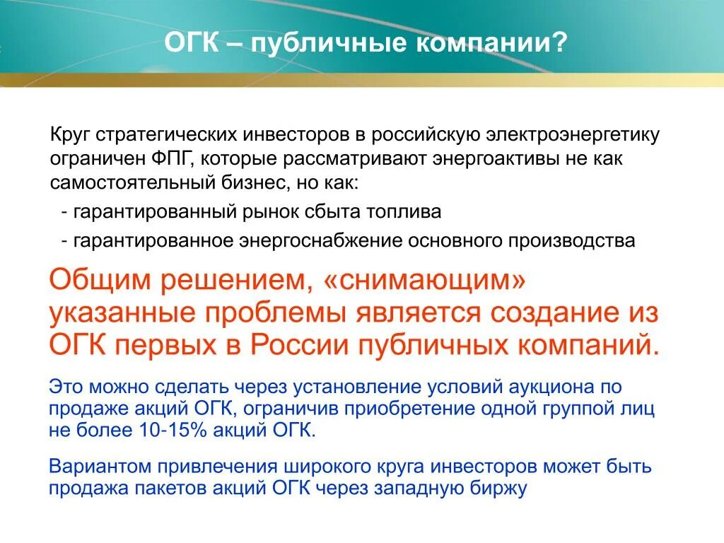 Публичная компания это. ОГК норма. Окружность грудной клетки (ОГК). ОГК это в физкультуре. Оптовые генерирующие компании