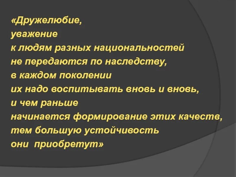 Уважение к другим народам. Правила в отношениях между людьми разных национальностей. Уважение и уважительное отношение. Уважение личности.