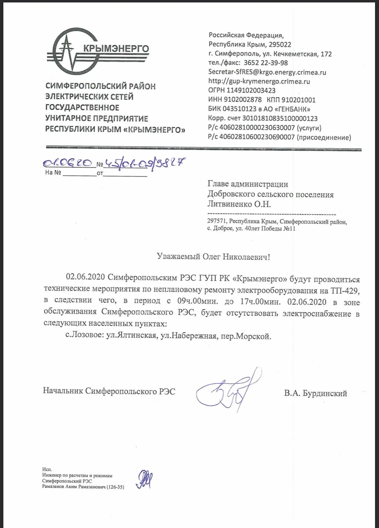 Рэс крымэнерго. Заявление в крымэнерго. крымэнерго симферополь симферополь. рэс симферопольского района. заявление в крымэнерго образец.