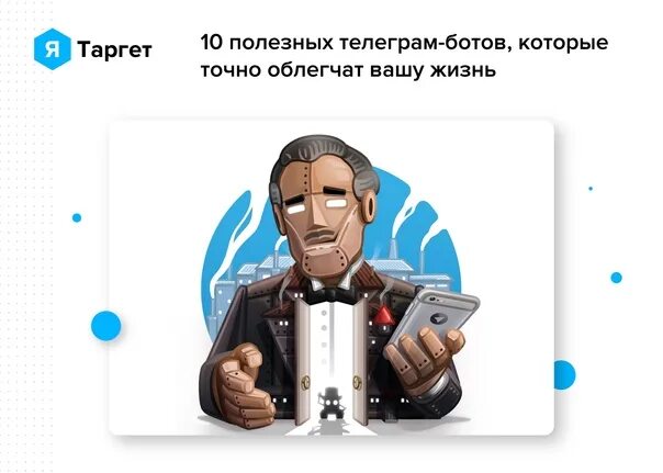 Бот который отмечает всех. Папа бот. бот рекрутер. botfather. робот телеграм.