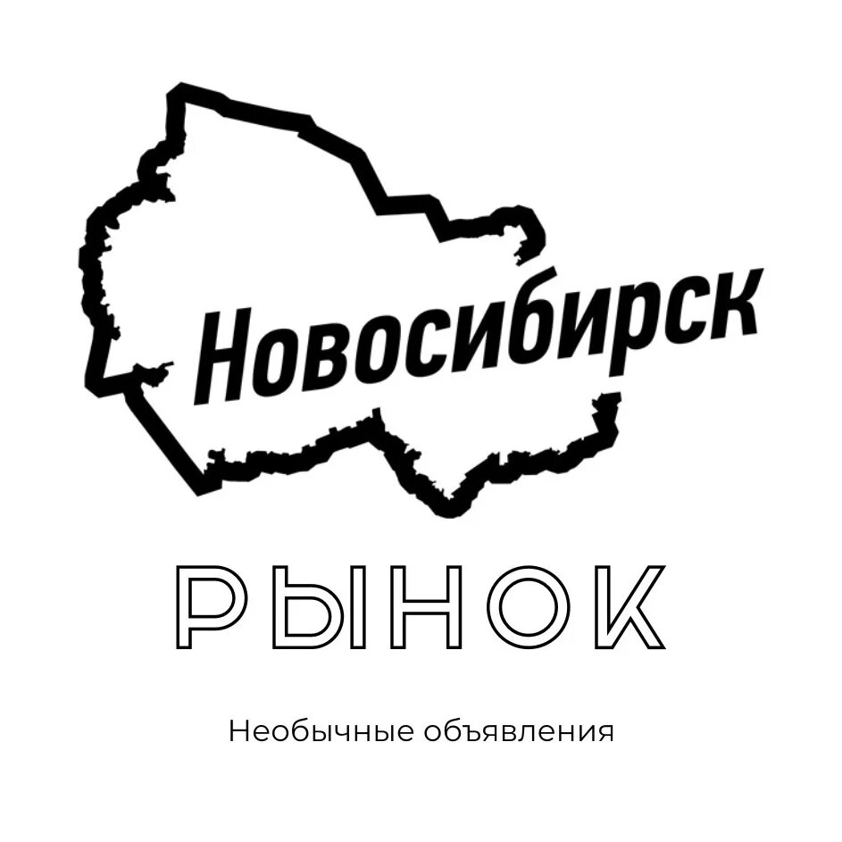 Этикетки новосибирск. Новосибирск надпись. Наклейка Новосибирск. Красивая надпись Новосибирск. Надпись Новосибирск на прозрачном фоне.