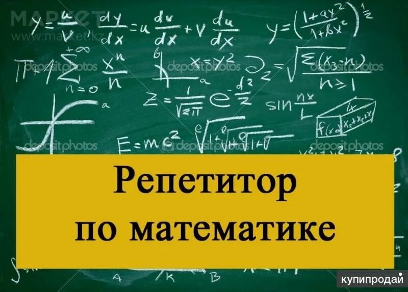 Ру репетиторы математике