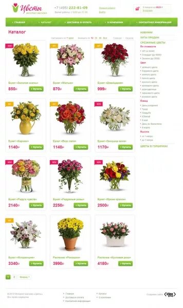 Валберисе купить интернет магазин цветы. Название цветов в магазине цветов. Гпзвпнтя цветов в цветочных магазинах. Цветы перечень в цветочной магазине. Цветы магазинные и их название.