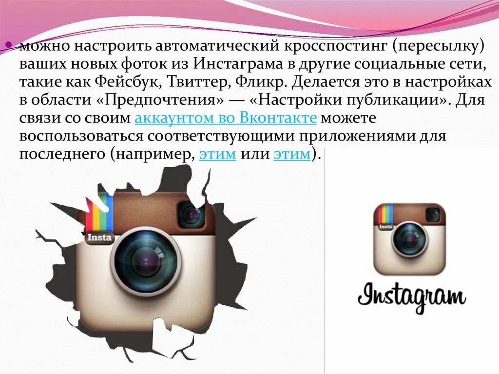 Когда был создан инстаграм. Инстаграм презентация. презентация по инстаграм. инстаграм история создания. презентация на тему инстаграм социальная сеть.