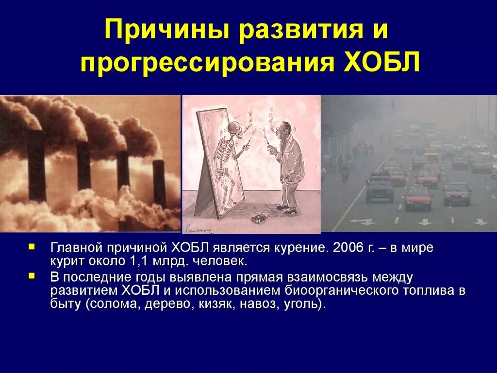 Факторы хобл. Основная причина хобл. хобл причины. причины развития хобл. основные причины развития хобл.