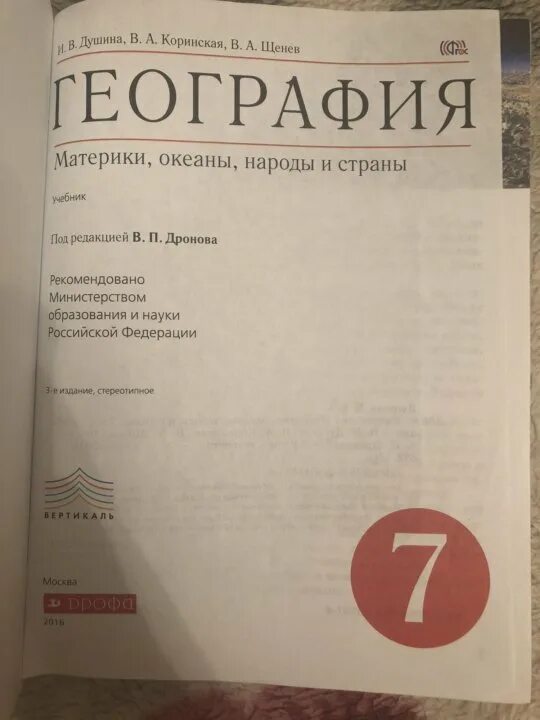 География 7 класс 64. География 7 класс учебник ФГОС. География. 7 Класс. Учебник. Книга география 7 класс. География 7 класс учебник Дрофа.