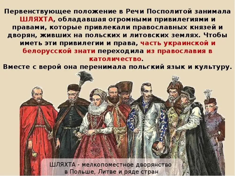 Государственный строй речи посполитой. Шляхта речи посполитой. сословия в речи посполитой. православные в речи посполитой. население речи посполитой.